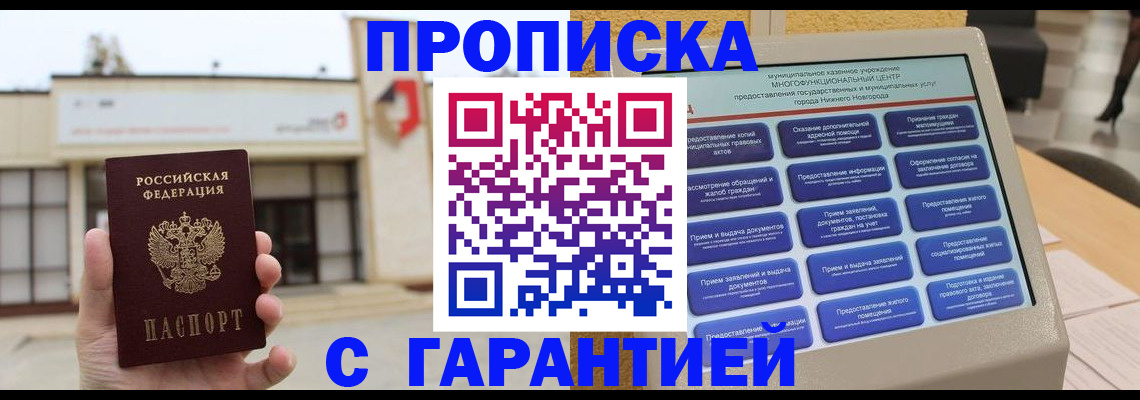 прописка для кредита в Старой Купавне