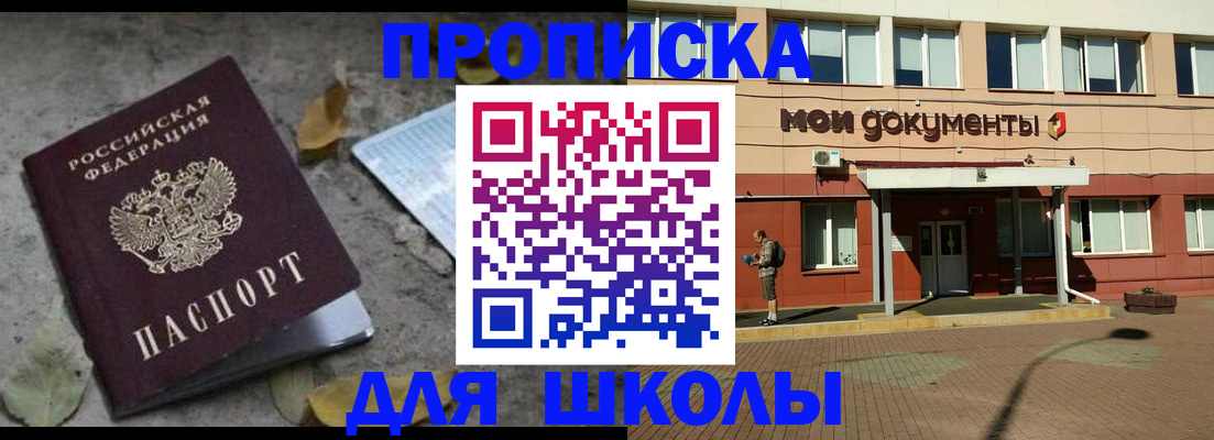 прописка гарантия в Старой Купавне